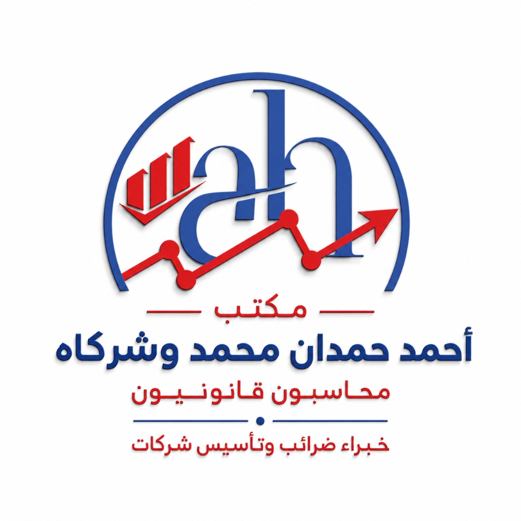 شعار مكتب أحمد حمدان
